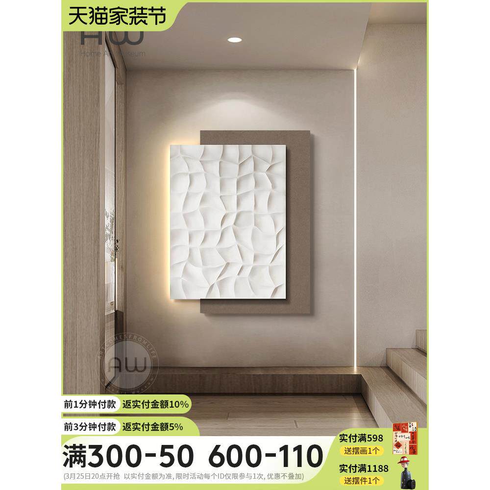 侘寂风3D立体入户玄关装饰画壁灯抽象高档大气客厅沙发背景墙挂画
