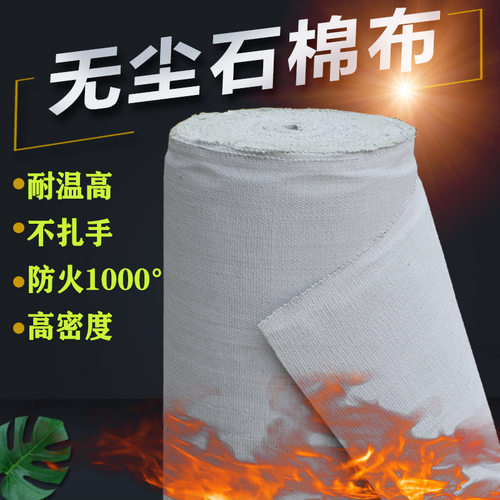 无尘石棉布 隔热防火石石棉布 耐高温 棉绳挡火布 排气管防火布带