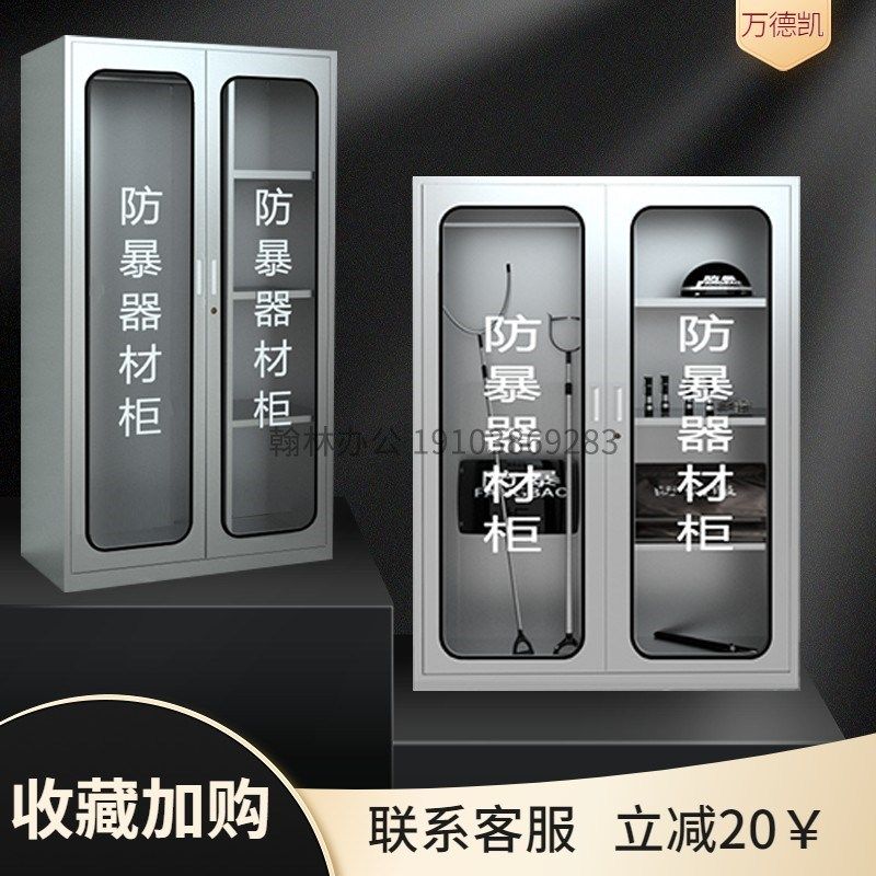 不锈钢白恐器材柜安保器械柜防钢防暴柜反暴装备柜盾牌存放柜器材