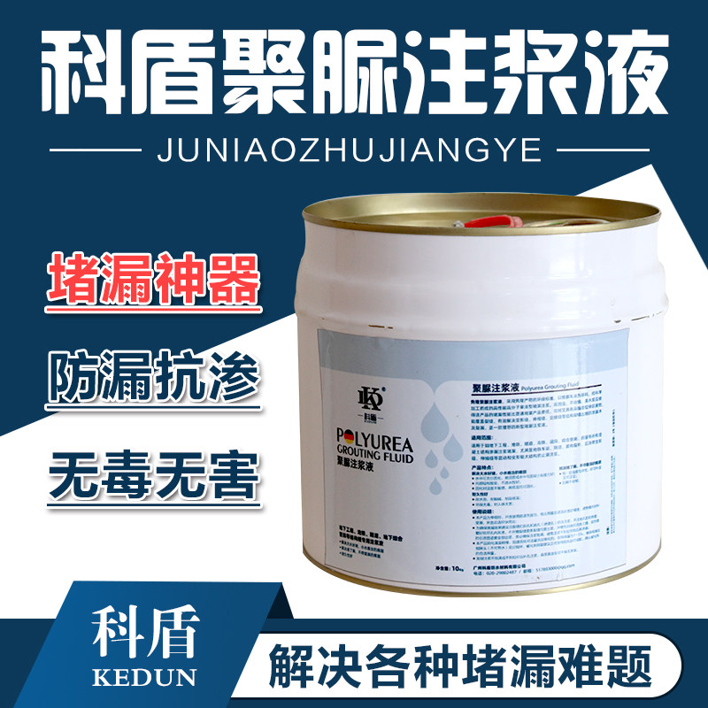 单组分聚脲注浆液 地铁伸缩缝灌缝堵漏胶 缝氨裂高聚弹酯补漏液