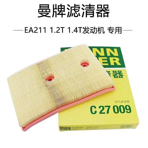 途配A3凌渡高7芯8明锐野帝速腾朗逸适安L宝来 曼牌空气滤高C27009