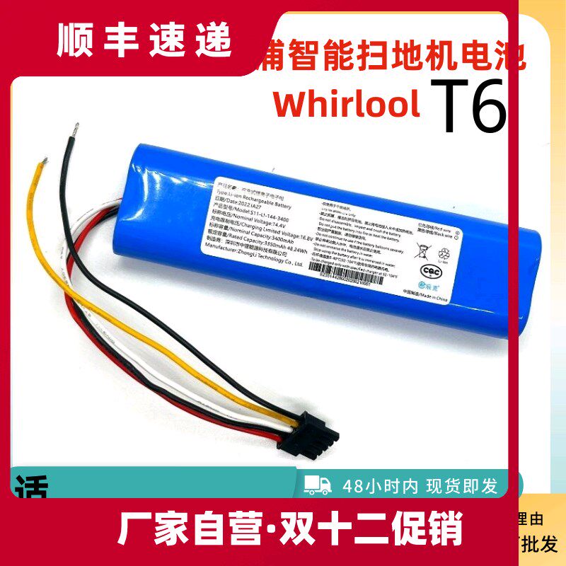 适用于惠而浦智能扫地机器人T6电池5线hW irlpool14.8V原装大容量