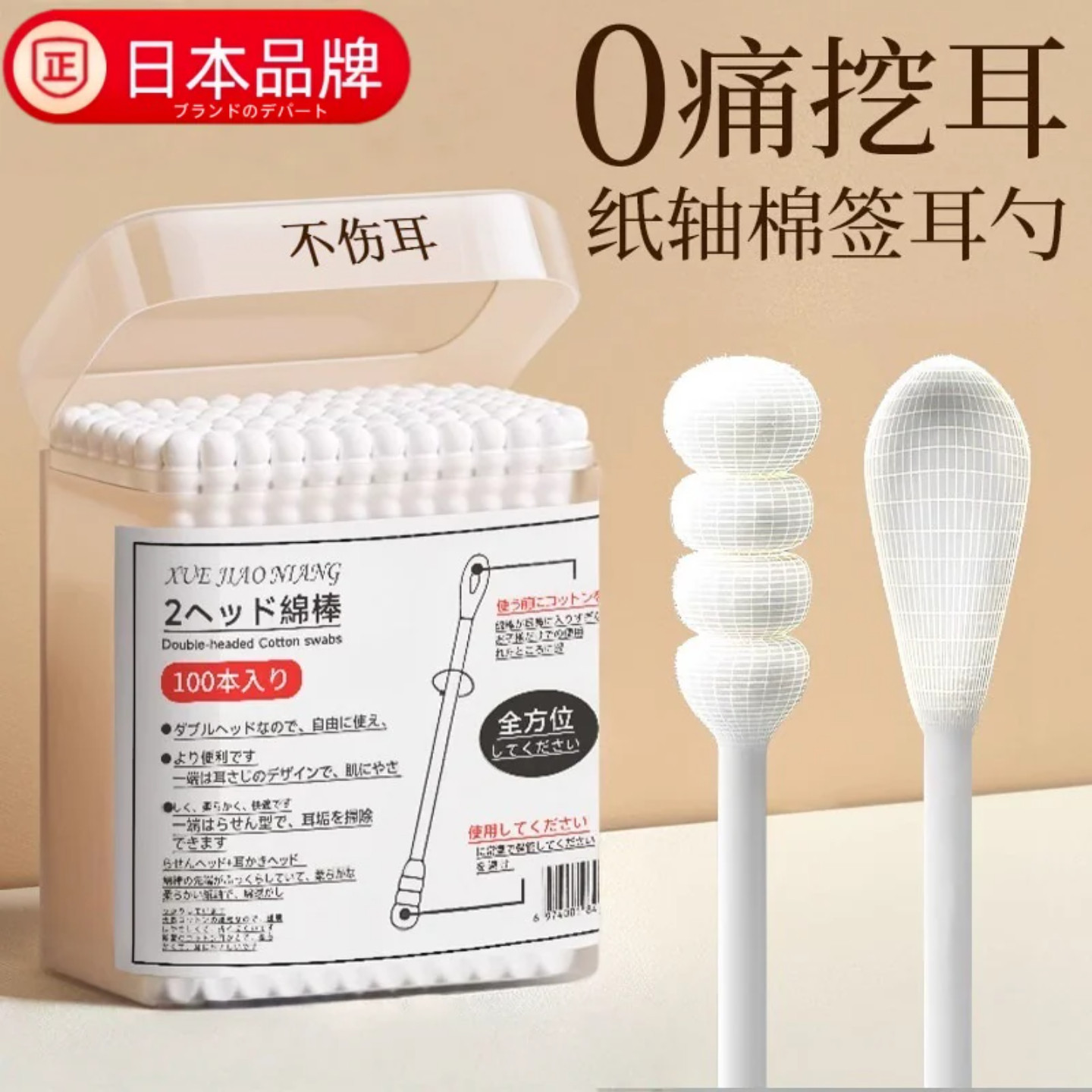 日本进口无菌双头掏耳棉签