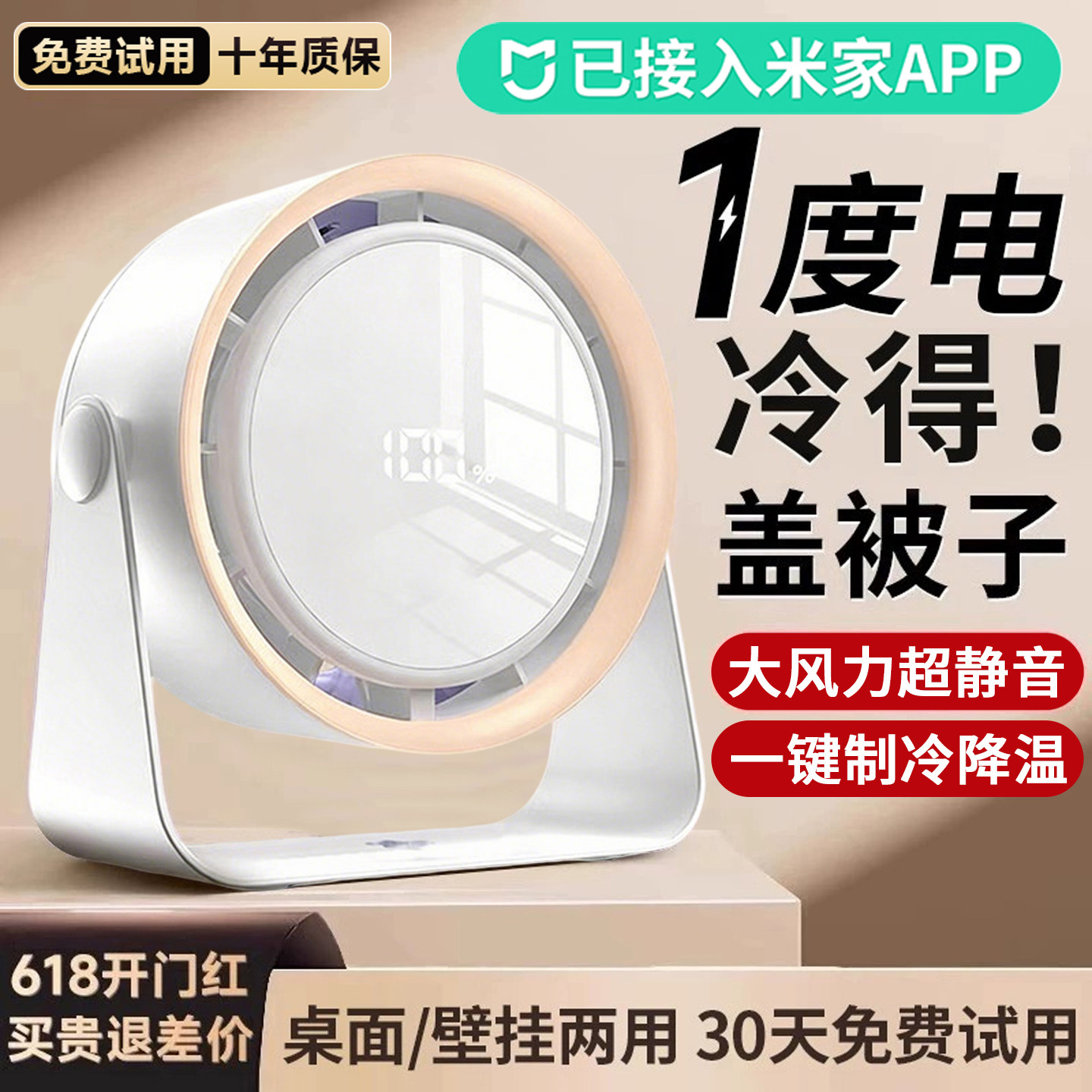 【制冷小空调】2026年新款空调扇半导体制冷小风扇桌面办公室usb