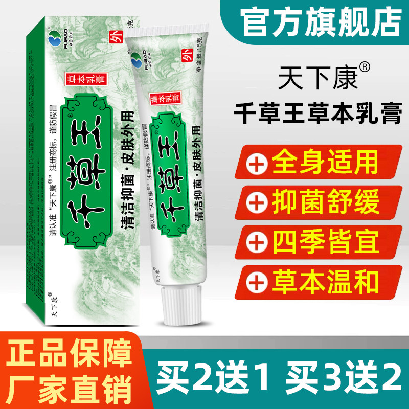 千草王草本乳膏官方旗舰店抑菌舒缓四季皆宜皮肤消毒草本温和护理
