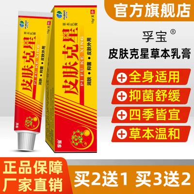皮肤克星草本抑菌乳膏15g/支