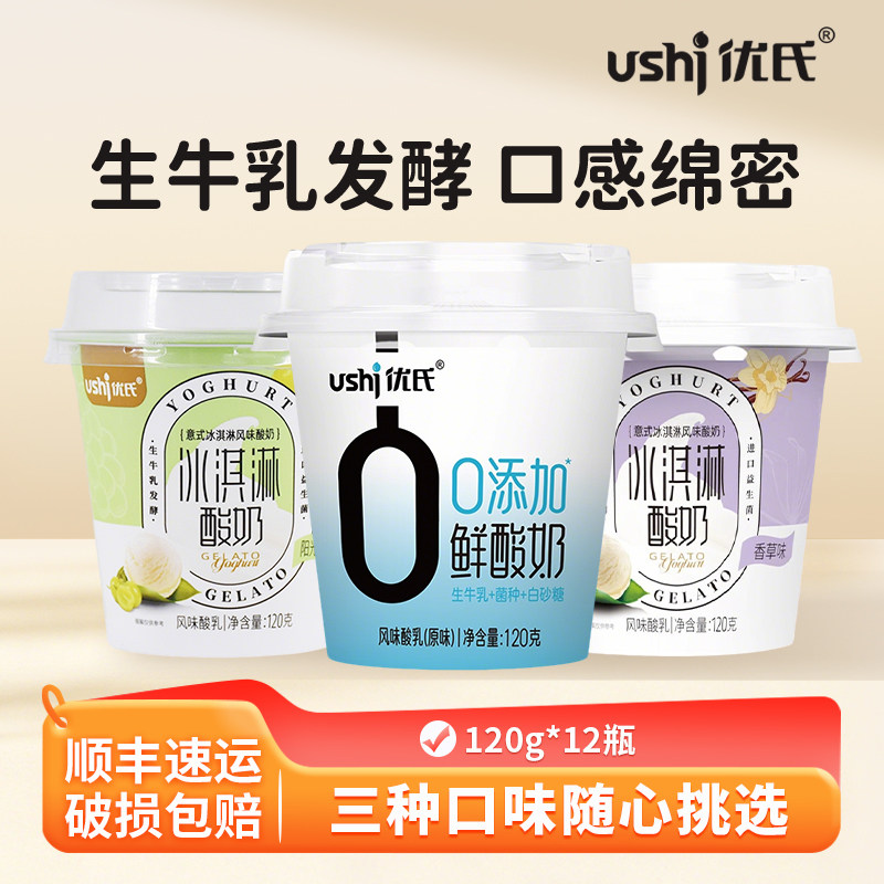 优氏酸奶120g*12杯儿童学生孕妇酸奶风味发酵乳低温酸奶