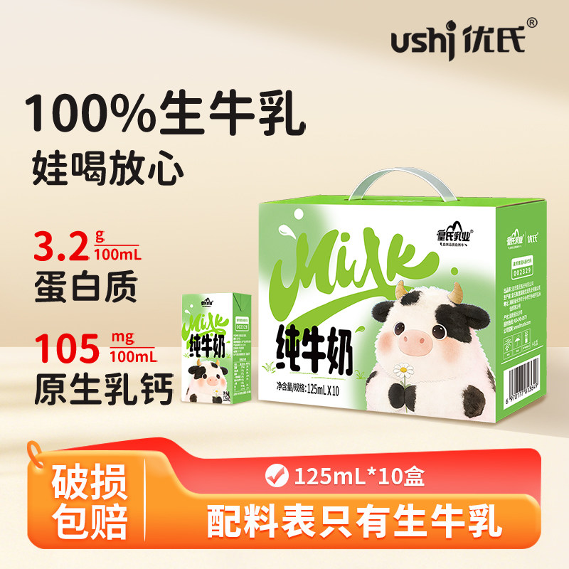 6月产】优氏纯牛奶125ml*10盒整箱儿童学生孕妇营养早餐牛奶纯奶