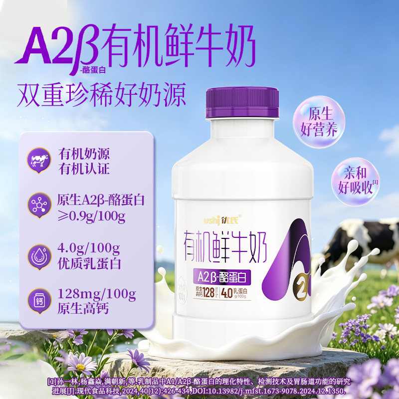 优氏A2β-酪蛋白有机鲜牛奶400g*6瓶A2鲜奶儿童学生早餐有机牛奶