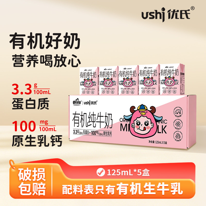 6月产】优氏有机纯牛奶整箱125ml*5盒儿童学生孕妇营养早餐牛奶