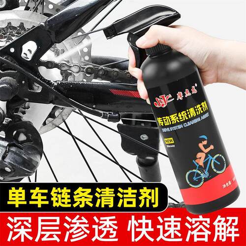 山地自行车链条清洗剂公路车飞轮牙盘清洁剂摩托车齿轮保养除锈剂