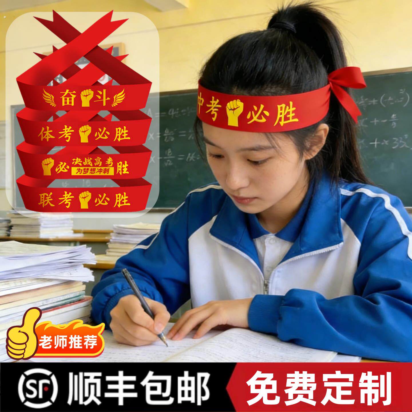 百日誓师大会道具高考中考初三头巾定制必胜励志腕带头饰物料装饰