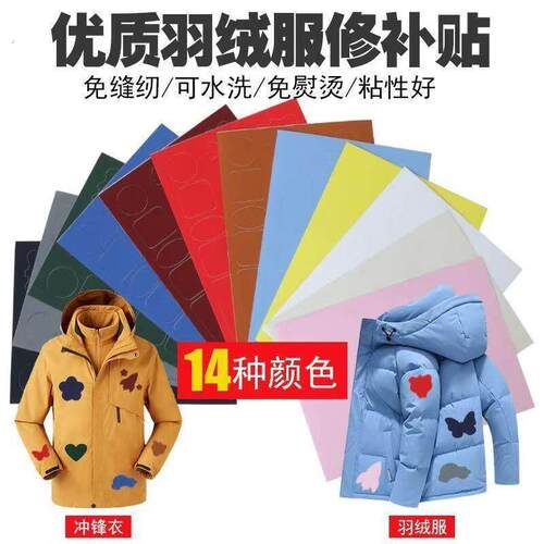 羽绒服的破洞贴章高端修补无痕贴可水洗自粘免缝隐形破洞修复衣服