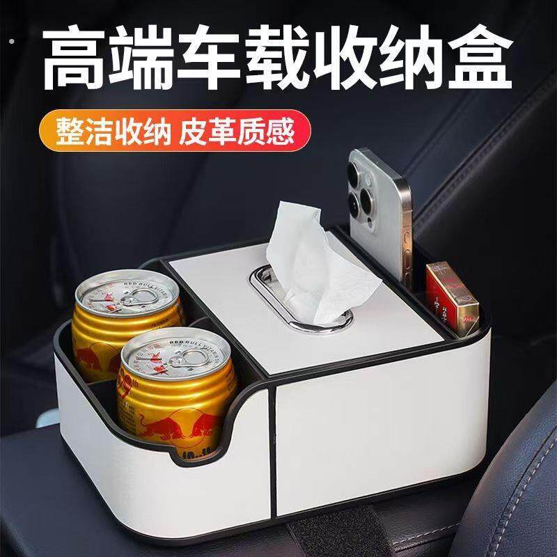 车载扶手箱餐纸纸巾盒汽车手扶箱收纳水杯支架车内储物抽取式卫生