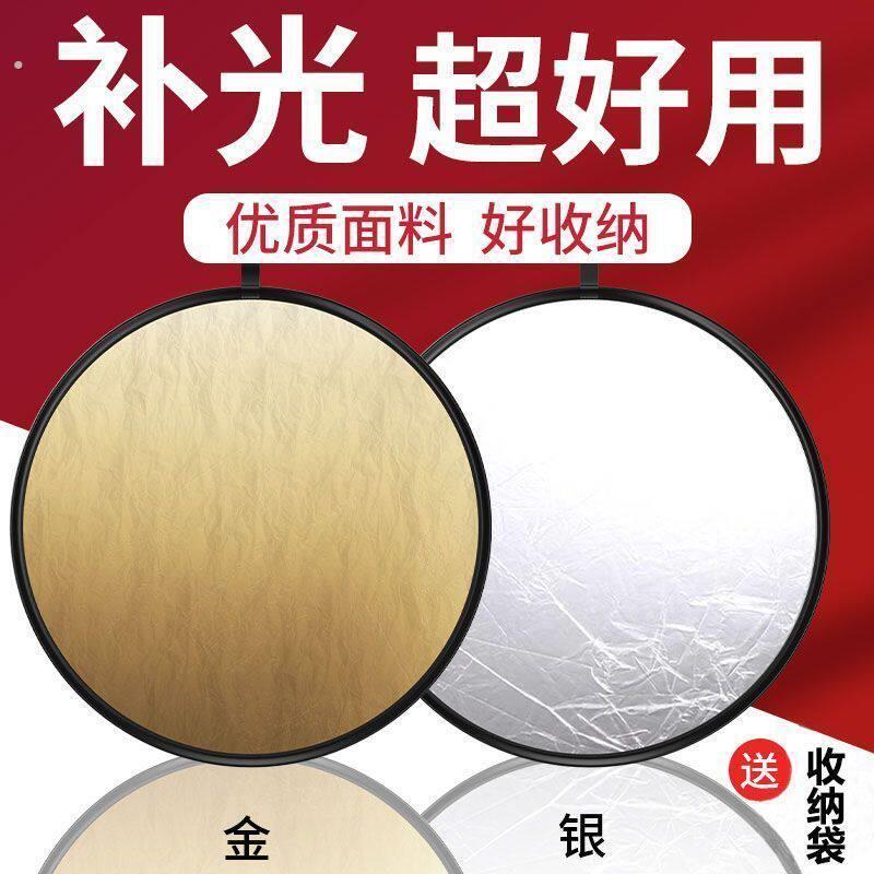圆形反光板可折叠拍照补光板直播打光板影楼照相外景便携挡光板