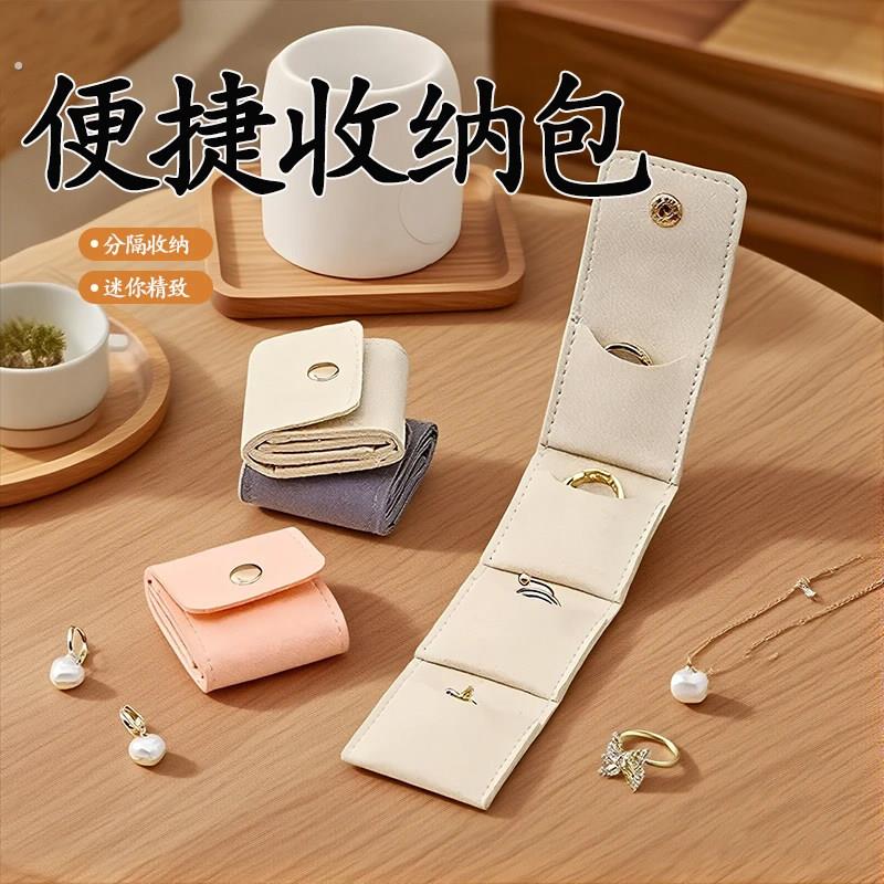简约可携式分格首饰袋戒指收纳盒小可携式外出旅行耳针珠宝饰品收