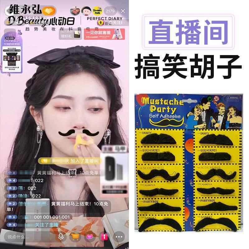 直播间搞笑工具假胡子道具络腮胡子搞怪表演出拍照胡须八字胡舞会