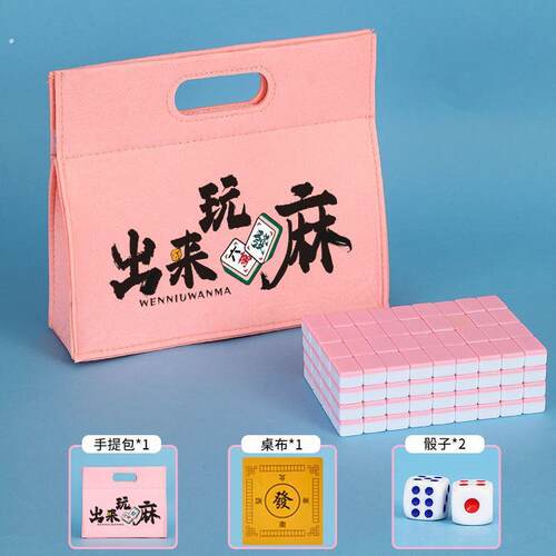 迷你小麻将企业定 制户外便携旅行中号家用手搓网红凑十小型麻将