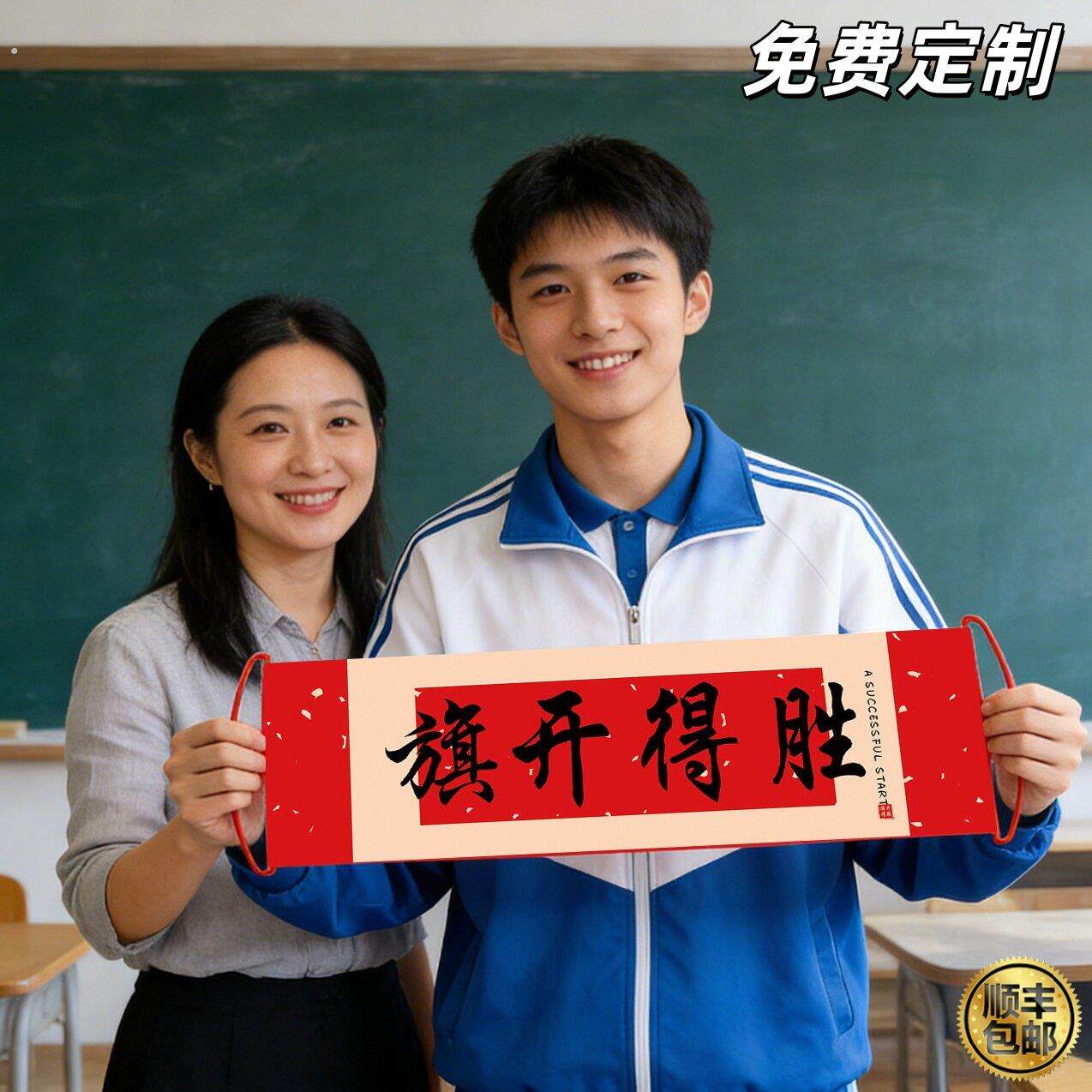 百日誓师大会道具旗开得胜中考高考初三拍照合影手持手幅氛围布置