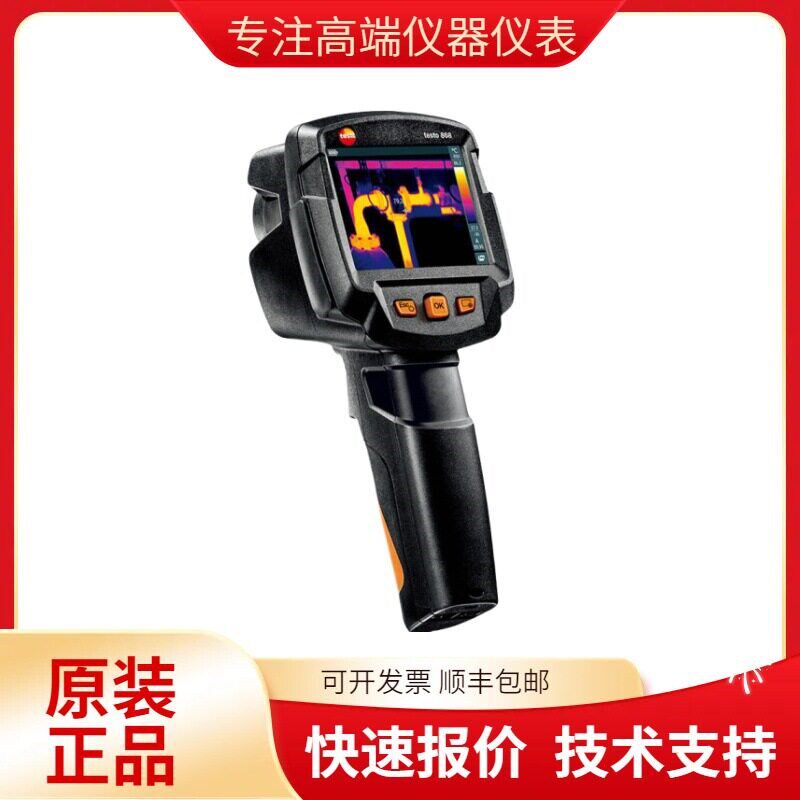 德国德图红外热像仪testo868热成像测温仪高温手持工业热像仪
