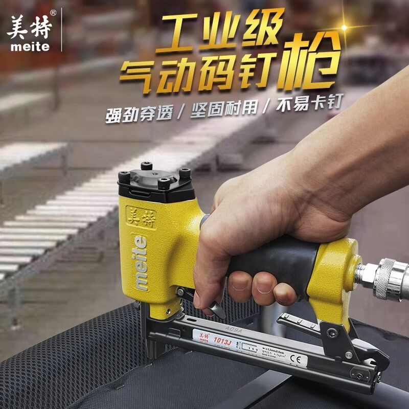 美特气动码钉枪1013马钉枪马丁枪u型钉木工装修打钉枪射钉抢1022J