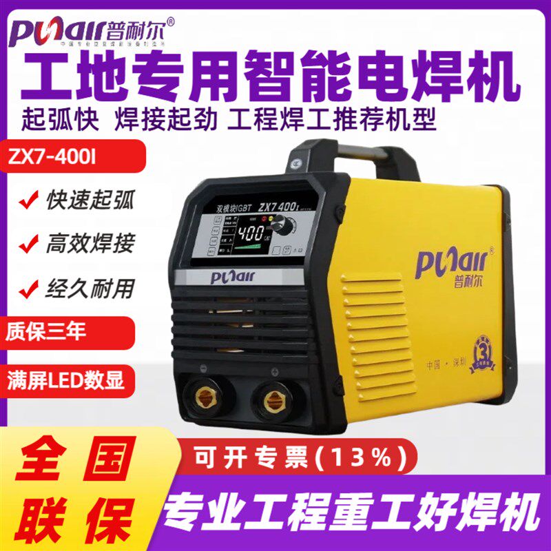 普耐尔工业级电焊机315K400Q500I双电压双模块三相大功率手工焊机