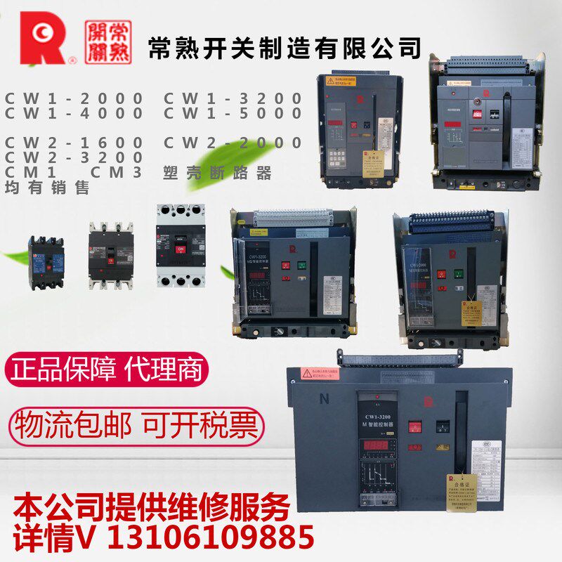 常熟开关厂 CW1-3200/3P 4P万能式 框架 断路器 智能型 隔离塑壳