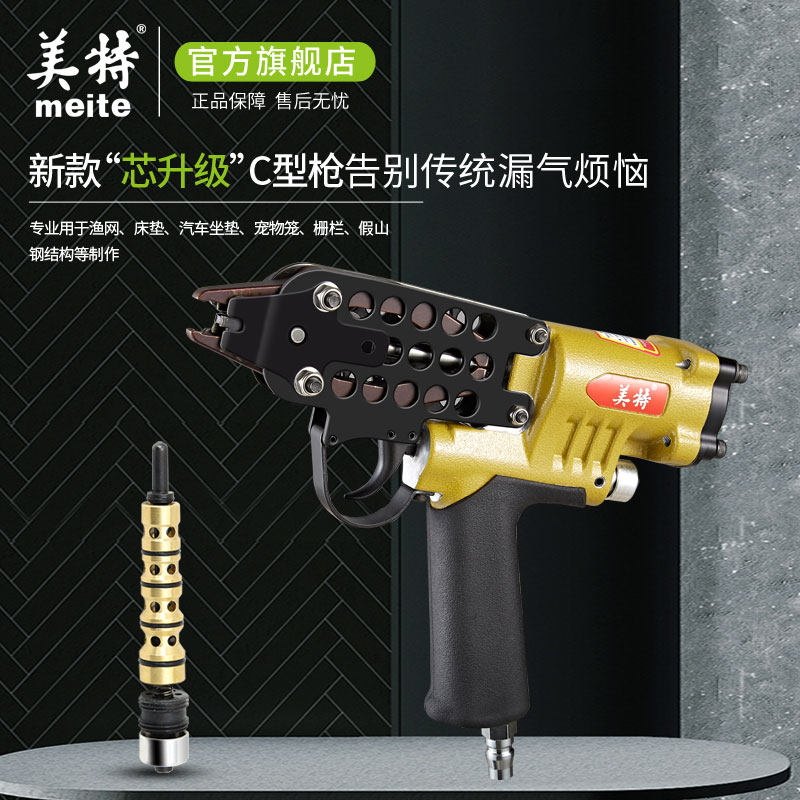 美特C型枪SC7C SC7E气动钉枪SC760C绑鸡笼鱼笼抢手动假山枪气钉枪