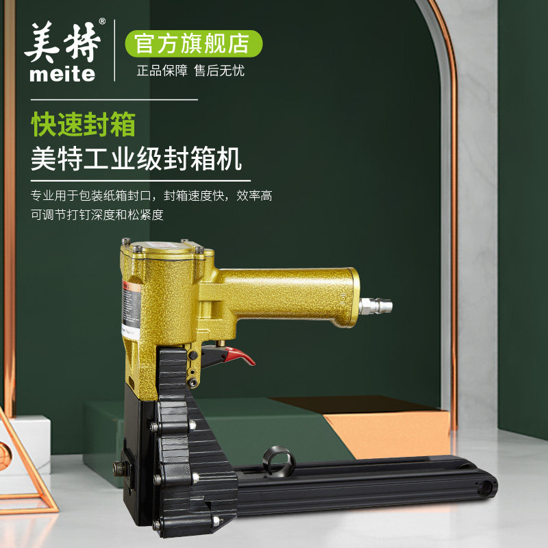 美特封箱机ADCS-19钉箱机订纸箱机ADCS-22气动纸箱钉枪打钉装钉机