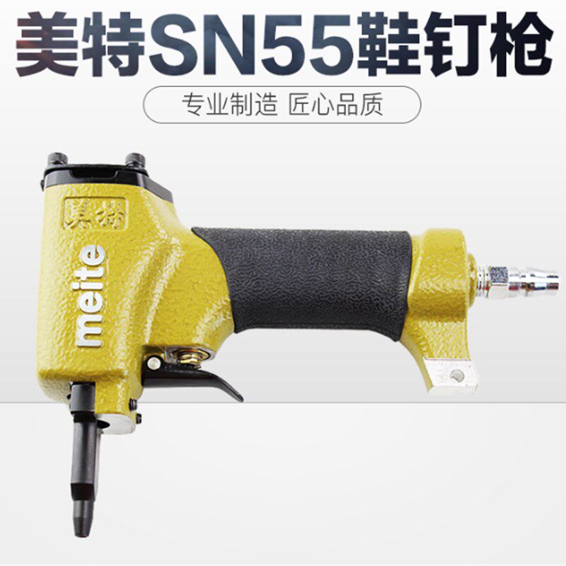 美特气动鞋钉枪SN55 SN80 SN130 SN150 SN180钉头圆头鞋大头钉枪