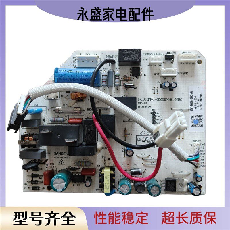 适用新科空调配件PCB:KFRd-35主板100900900576主机板 电源板