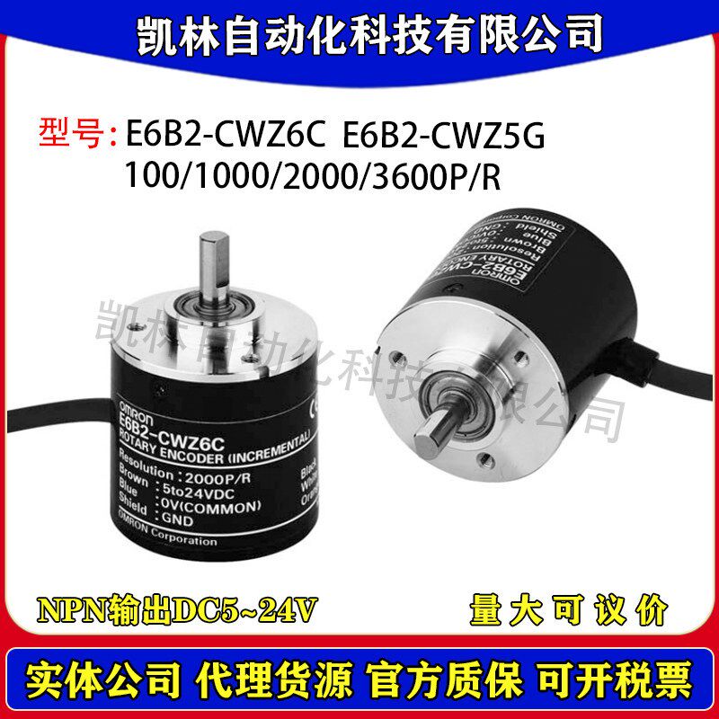 OMRONomron E6B2-CWZ6C 1000P/R 增量型 外径40 旋转编码器