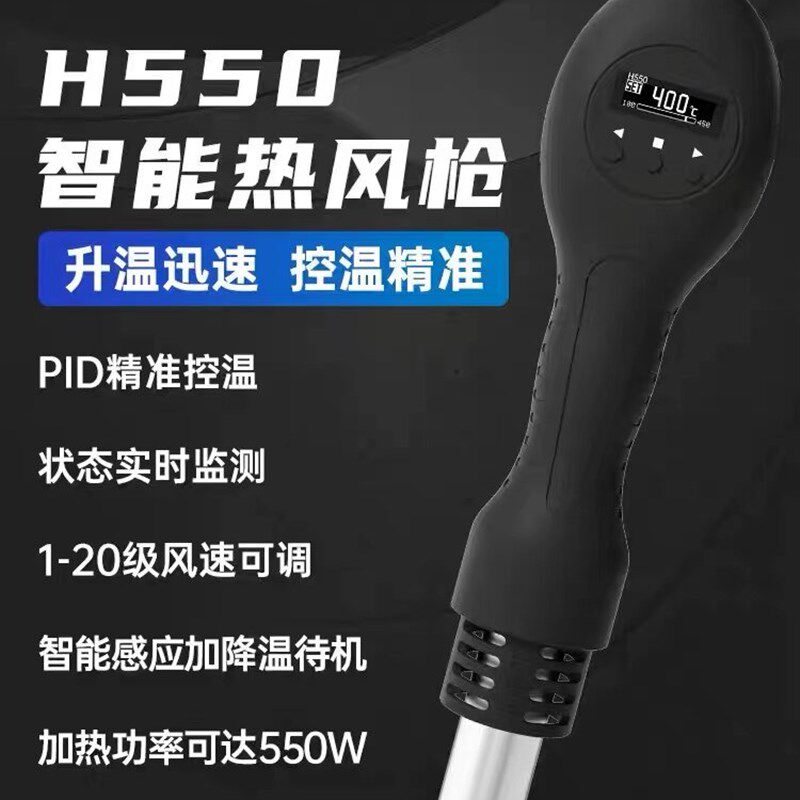 正点原子智能热风枪H550数显Mini小型手持可携式维修控温准升温快