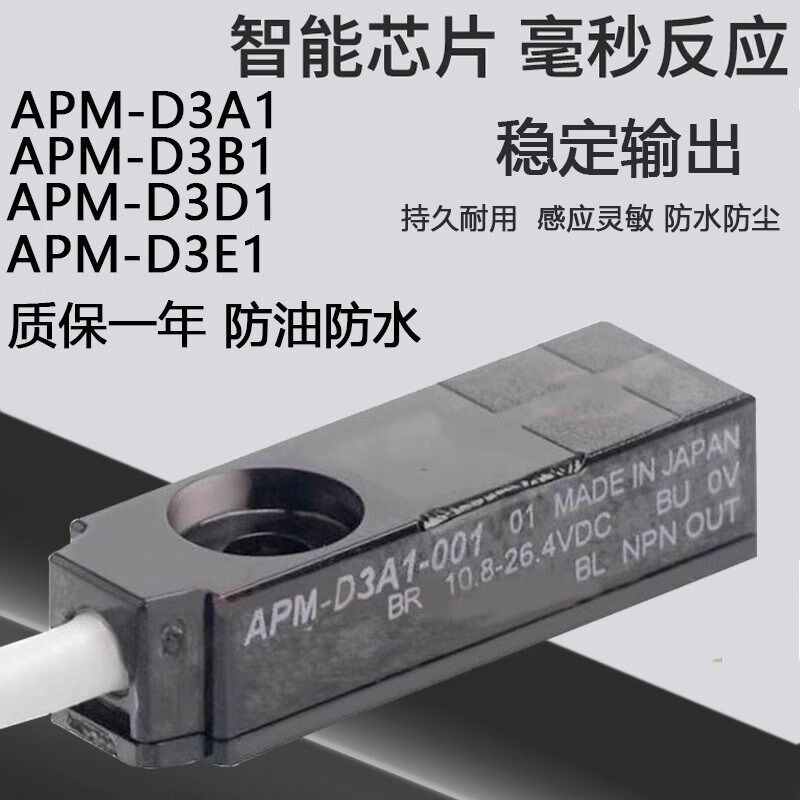 电感式小型接近开关APM-D3A1 APM-D3B1 APM-D3D1 APM-D3E1感测器