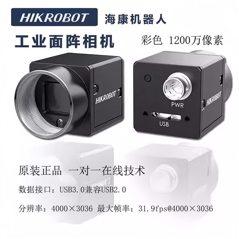 海康工业相机高速摄像机头MV-CE120-10UM/UC CMOS 1200万卷帘