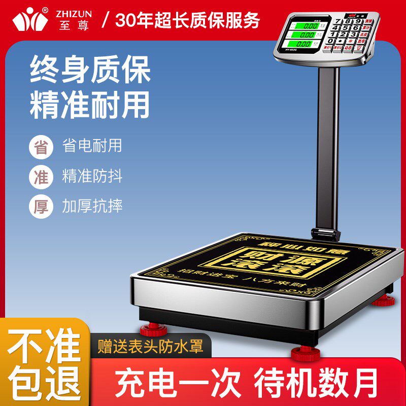 至尊电子秤称商用台秤300kg公斤精准称重家用落地称工业用磅秤