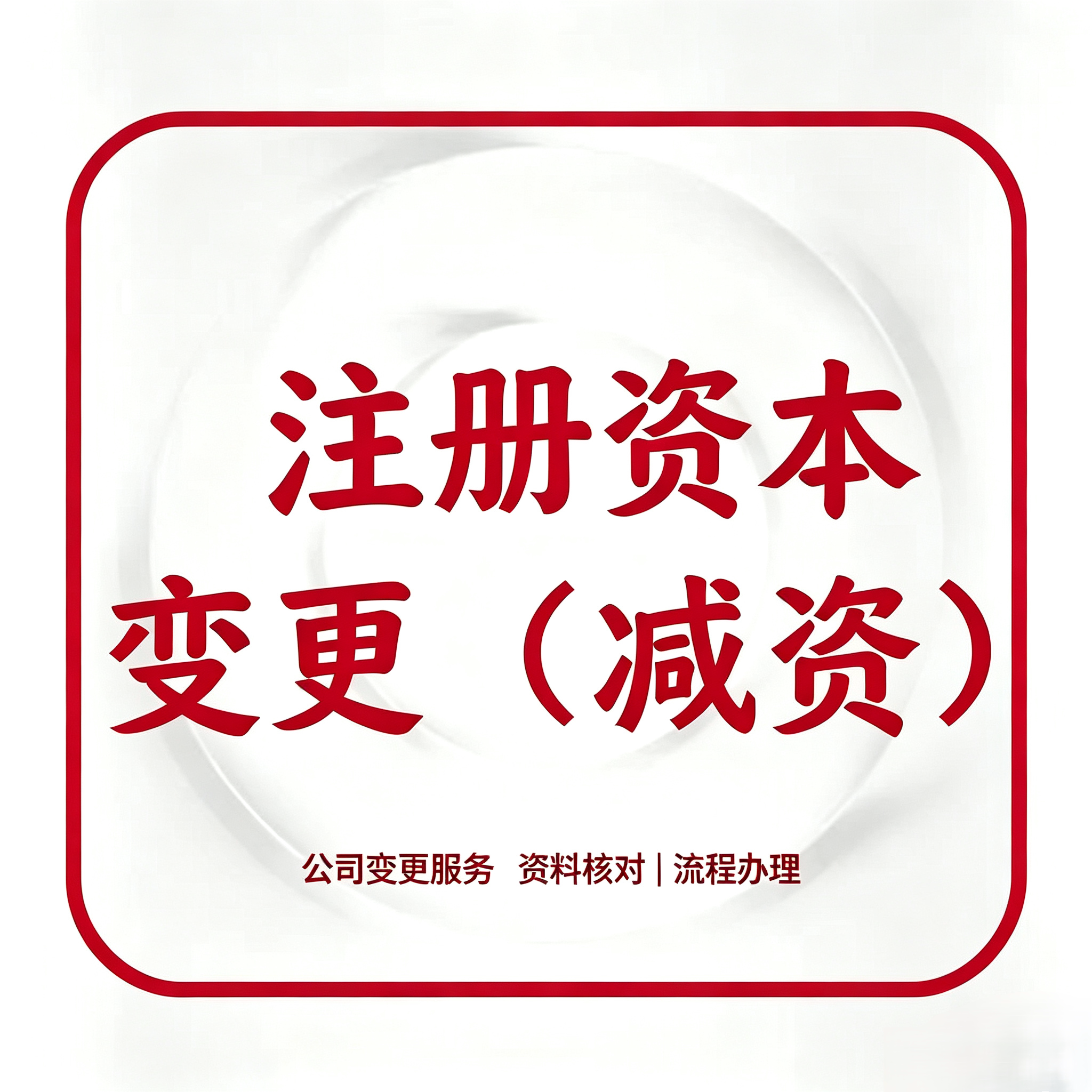 工商注册营业执照注销公司经营范工商注册
