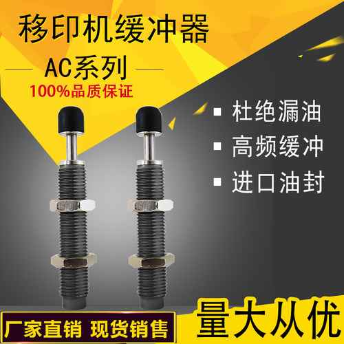 AC1M07-S液油压缓冲器AC1412-S AC1025S移印机AC1412SM-S0N
