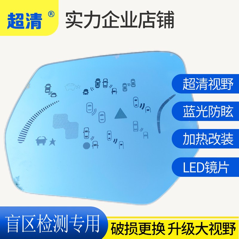 适用于汽车后视镜片并线辅助盲区检测大视野防眩目反光镜倒车镜片