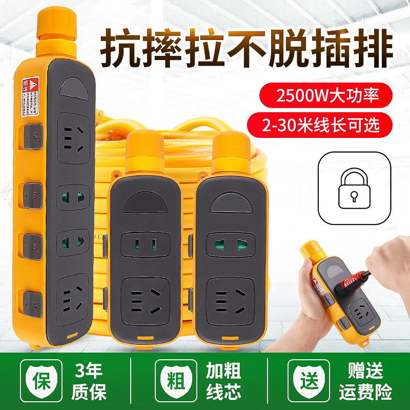 工程用板线板超长30米插线拖地拖排锁插座拉不脱插带延长线多插位