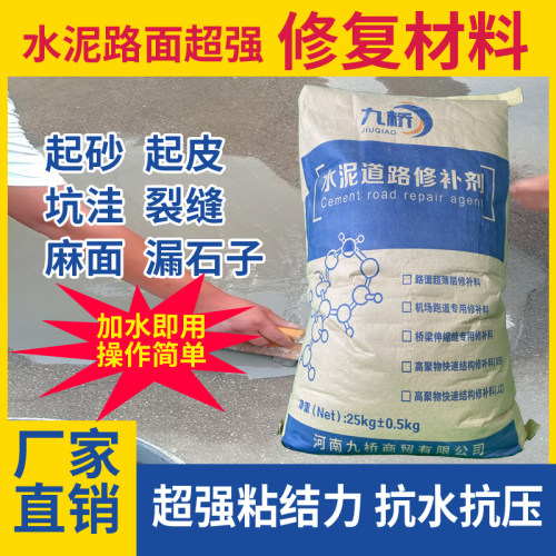 水泥路面高强修混料速干起皮起沙露石子沙凝土裂缝修复剂地固补剂