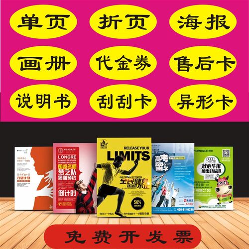 宣传册印制双面彩页画单印刷定制广告折单页页定做海报宣传手册彩