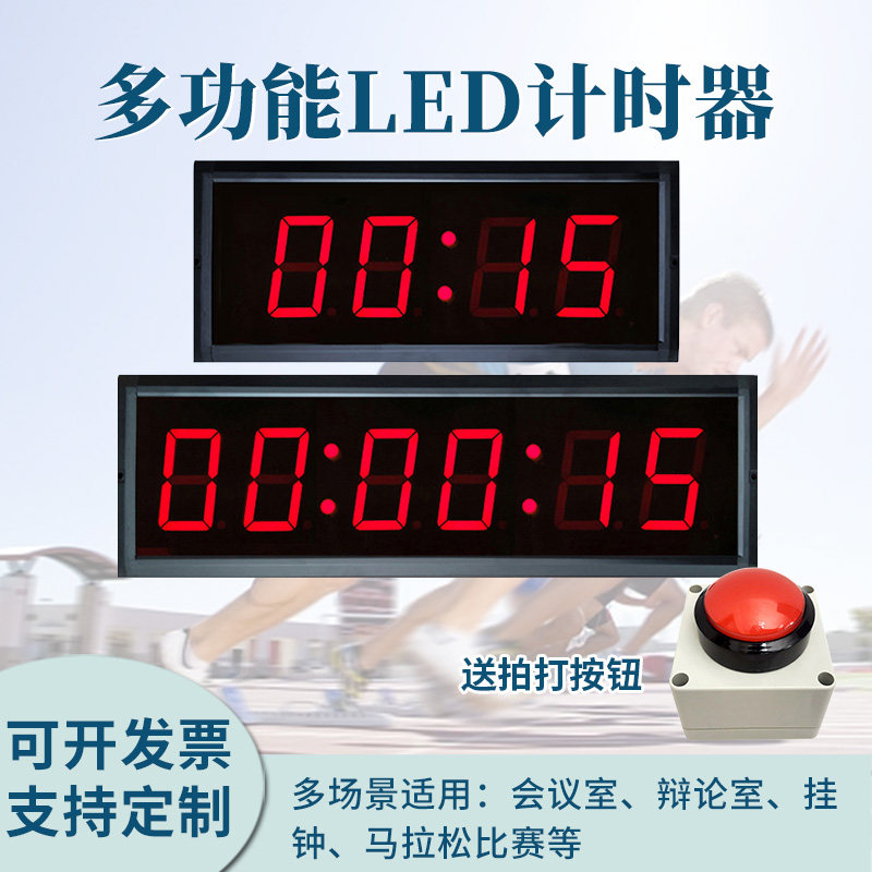 按ed手压计时器多功能篮球比赛攀岩马拉松秒表l拍按钮电子钟