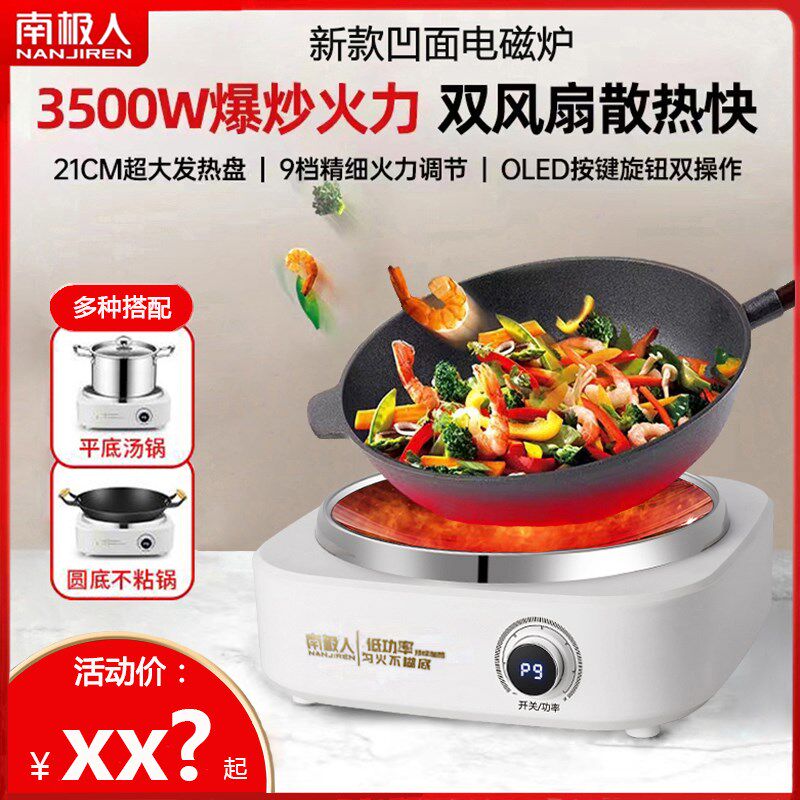 南H人 C极-3501凹面3磁炉电500W大功率猛火爆炒菜 凹型电磁灶家用
