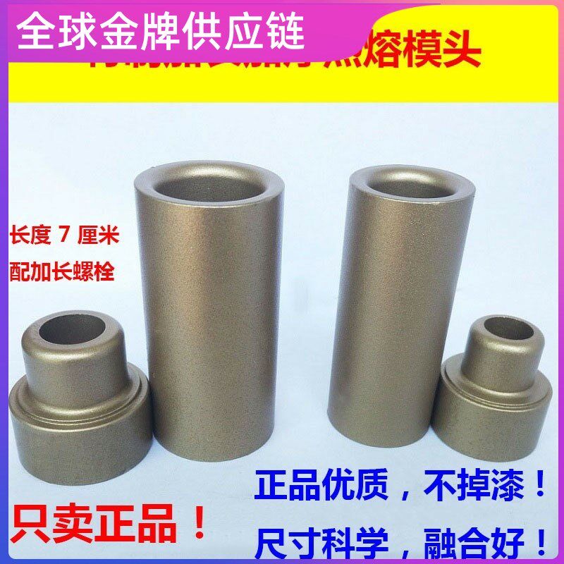 p头防r堵热熔器模头热熔模p热熔机摸头加长大金模具头20烫头不沾