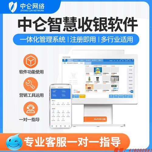 中仑零售收店系统店铺收银软件小超市便利店餐饮生奶茶店银鲜店