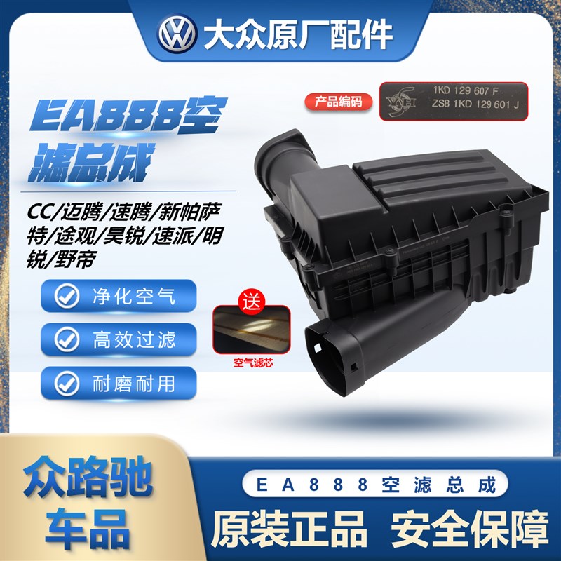 适配新帕萨特途观迈腾昊锐CC高6速腾明锐空滤外壳总成1.8T2.0T