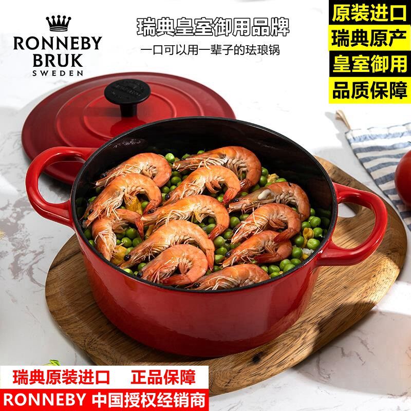 Ronneby Bruk瑞典进炖锅/炖煲/汤煲