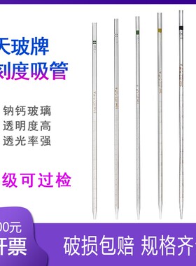 天玻玻璃移液管刻度度管分吸吸量管A级0.1 .02 0.5 10 15 25 50ml