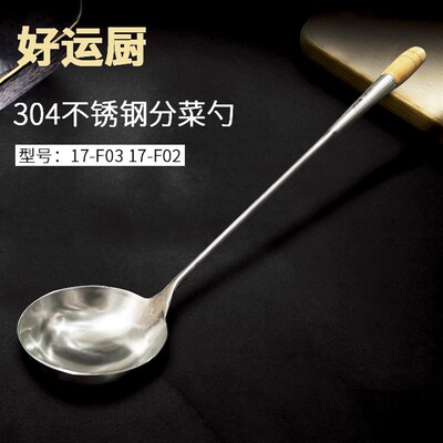 好运厨304不锈钢分菜勺子A深大调羹粥勺公用分餐勺家用长柄加深